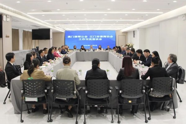 股市配资技巧 江澳协作 法脉相连—澳门律师公会一行到市律师协会共商湾区法治融合